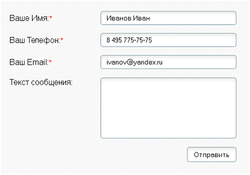Настраиваемая форма обратной связи