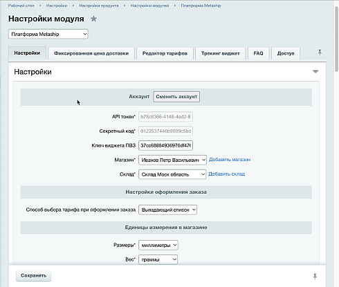 MetaShip модуль доставки для 1C-Bitrix