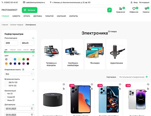 ProtoMarket - универсальный интернет-магазин