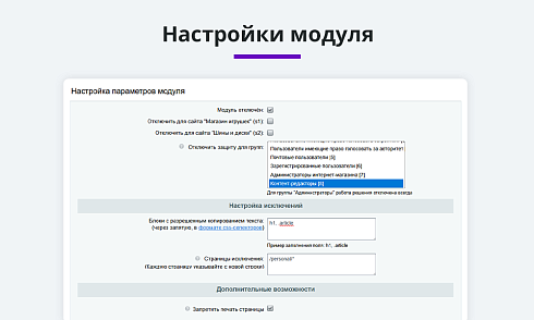 Защита контента сайта от копирования 2.0 (защита текста и картинок, защита страницы от печати)