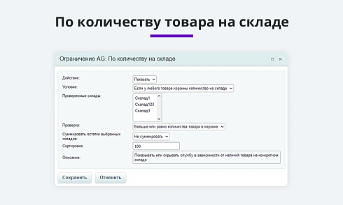 Правила ограничений доставок и оплат по свойству, количеству, домену, функции и т.п. (restrictions)