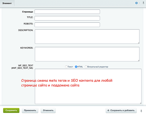 SEO: поддомены + управление метатегами и текстами