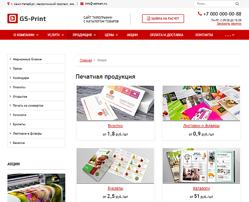 GS: Print - Сайт типографии с каталогом товаров