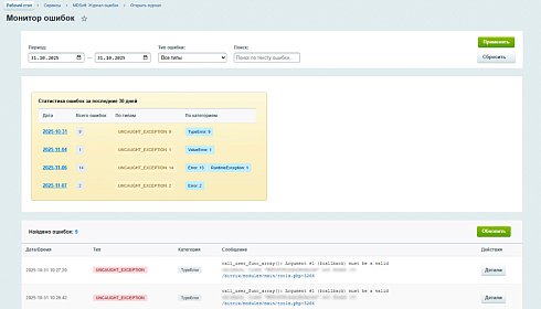 MDSoft: Монитор ошибок