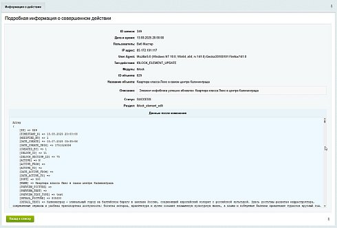 Логирование действий администраторов