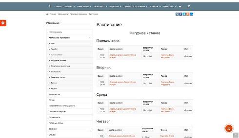 SIMAI: Сайт спортивной школы – адаптивный с версией для слабовидящих