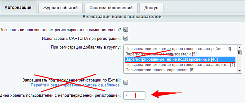 Отложенное подтверждение регистрации