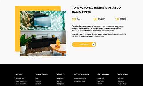 ОТРАСЛЕВОЙ ИНТЕРНЕТ-МАГАЗИН ОБОЕВ И НАСТЕННЫХ ПОКРЫТИЙ «КРАЙТ: ОБОИ.PAPER»