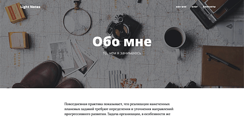 Light Notes - Легкий блог для светлых мыслей