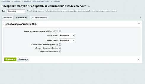 Редиректы и мониторинг битых ссылок