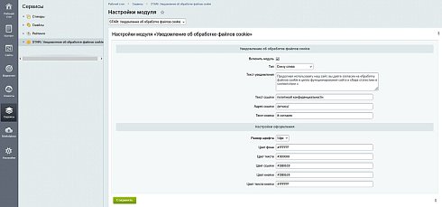 STARt: Уведомление об обработке файлов cookie