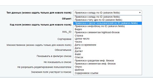 Дополнительные пользовательские поля. Аскарон