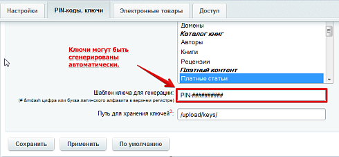Продажа контента