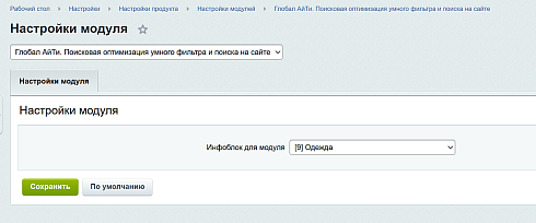 Глобал АйТи. Поисковая оптимизация (SEO) умного фильтра и поиска на сайте