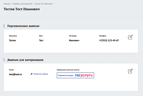 Войти через Госуслуги (интеграция с ЕСИА)