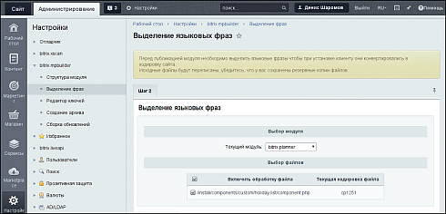 Конструктор модулей для Маркетплейса