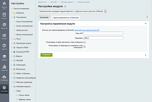 Автоматическая интеграция модуля маркетинг с сервисом почтовых рассылок UniSender