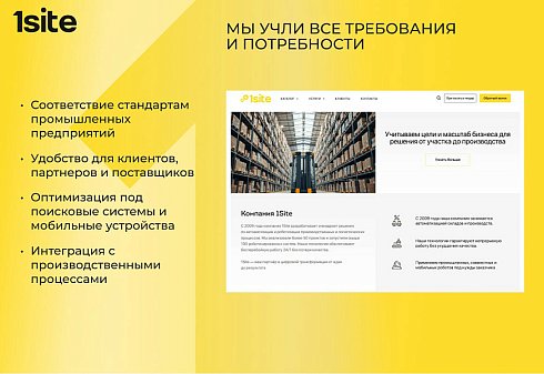 1Site: Industry - готовый сайт для производственной организации: завод, мастерская, фабрика