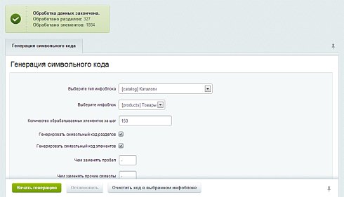 Массовая генерация символьного кода FREE