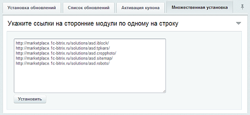 Множественная установка решений из Маркетплейс