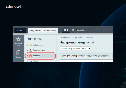 cdnnow! — ускорение сайта