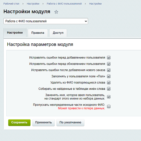 Стандартизация ФИО