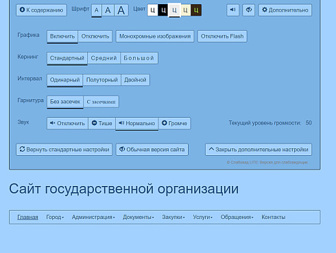 Слабовид LITE: Версия для слабовидящих