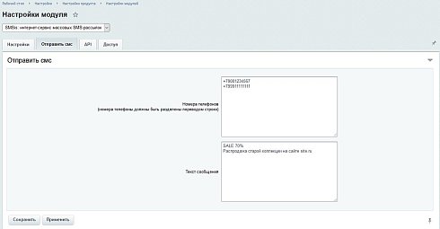 SMSis: интернет-сервис массовых SMS-рассылок