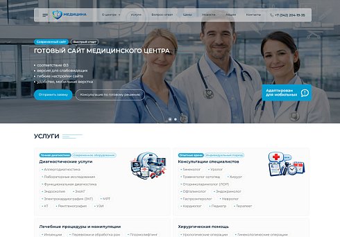 BS: Медицина - сайт для медцентра, больницы, поликлиники, медицинского центра, медицинских услуг