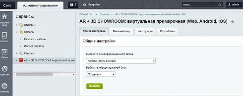 AR + 3D SHOWROOM: виртуальная примерочная (Web, Android, IOS)