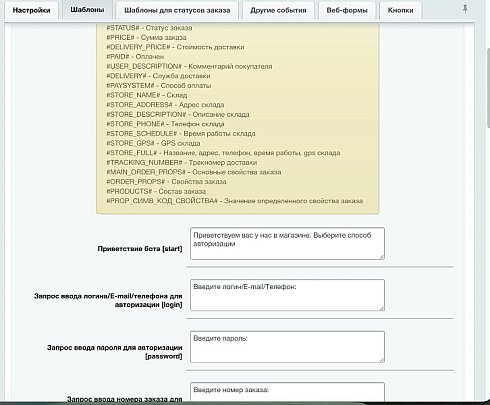 Max: оповещения, формы, заказы, рассылка  (Макс)