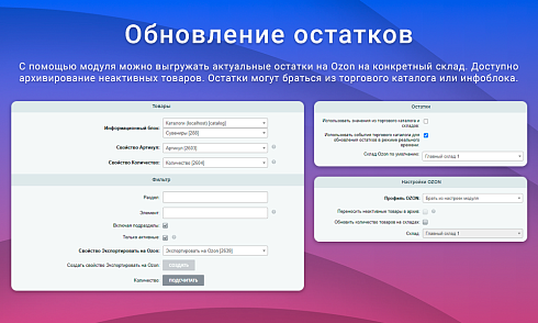 Интеграция с Ozon (Озон) через SELLER API: выгрузка товаров, обновление цен и остатков, заказы FBS