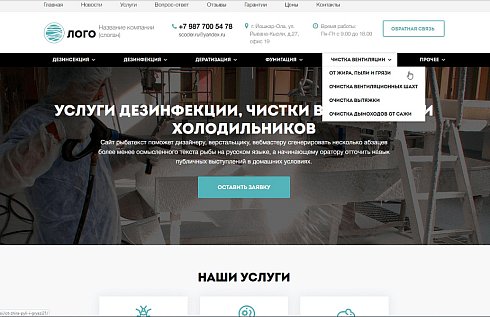 АРАМА: Корпоративный сайт услуг дезинфекции, чистке холодильников, вентиляции и кондиционеров