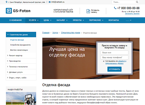 GS: Foton - Корпоративный сайт с каталогом
