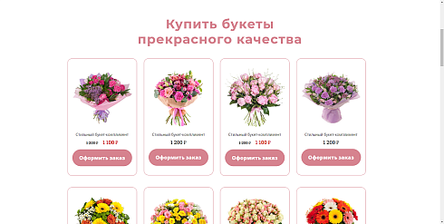 The Floral - сайт магазина цветов