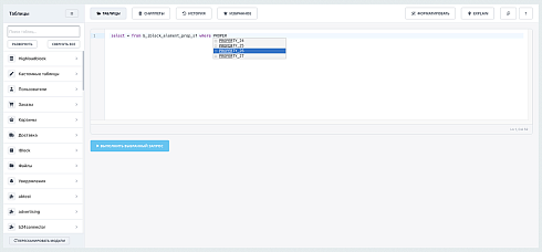 SQL Studio – редактор с автодополнением названий таблиц и столбцов, избранные запросы