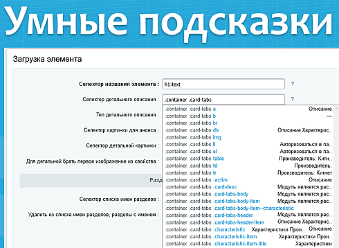 Загрузка товаров, парсер сайтов, импорт