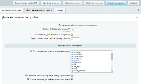 AmoCRM — интеграция с интернет-магазинами