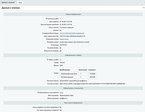 Мибок: Касса для сайта (мультиплатежный модуль)