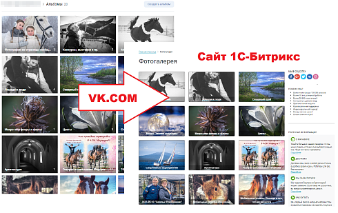 Фотогалерея VK (ВК, вконтакте)