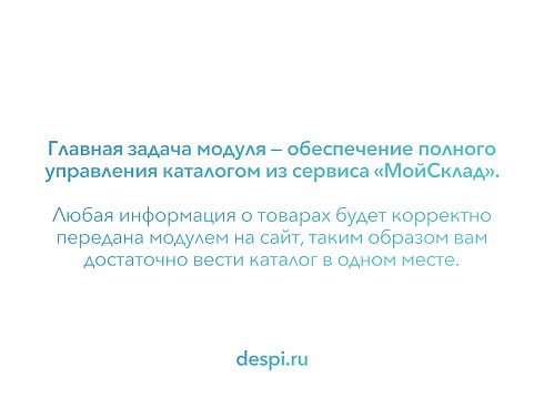 МойСклад: Синхронизация товаров по API