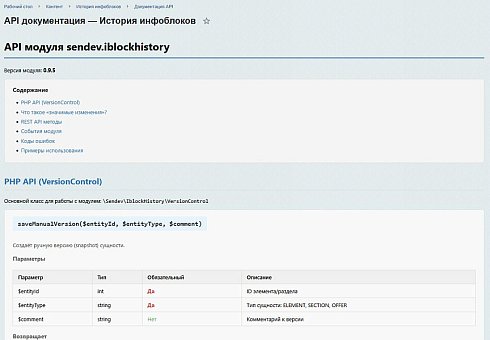 SenDev: iBlock History - контроль изменений инфоблоков
