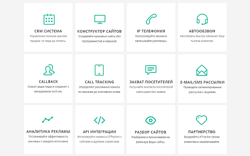 LPTracker — CRM-система, IP телефония, Callback, Коллтрекинг, E-mail/SMS рассылки, аналитика рекламы