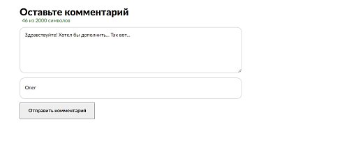 Комментарии (SEO) Автопубликация после модерации. Без регистрации, на любой странице