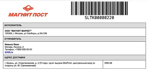 Магнит Пост: интеграция