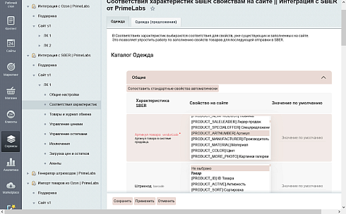 Модуль интеграции с Мегамаркет | PrimeLabs