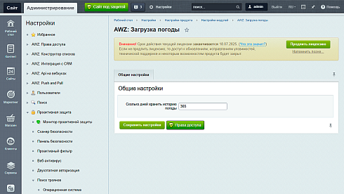 AWZ: Загрузка погоды