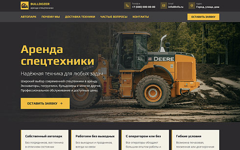 Bulldozer - Лендинг. Аренда спецтехники.