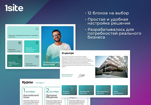 1Site.Study - Сайт образовательной организации