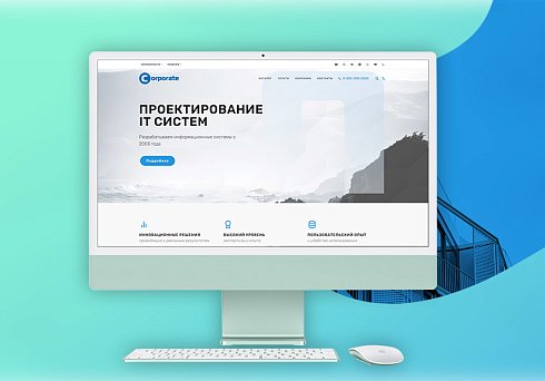 Первый: Корпоративный